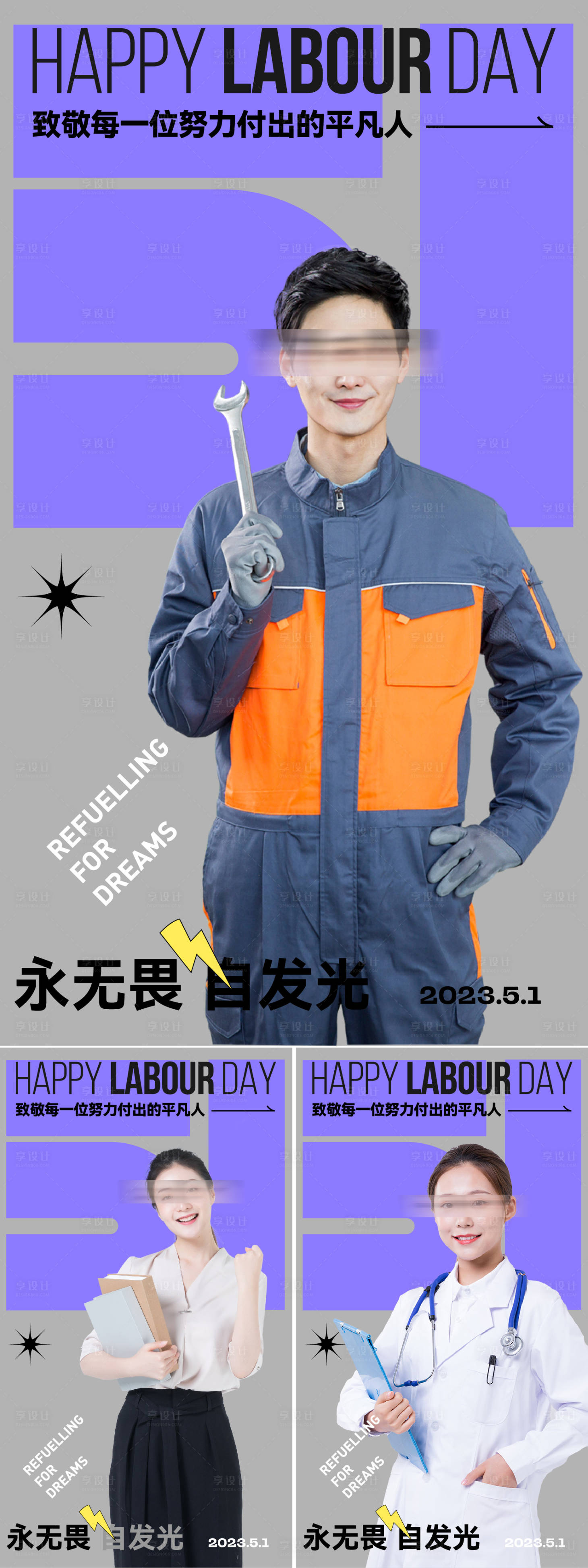 源文件下載【享設計】搜索編號：64780023117123253【勞動節人物海報】