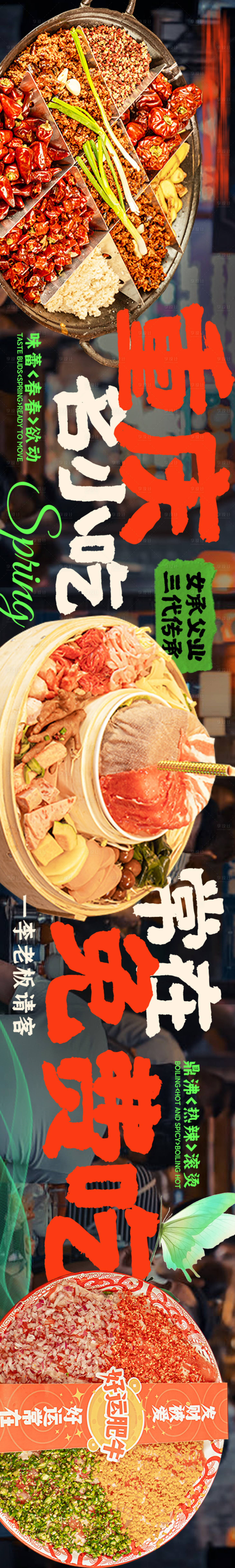 源文件下载【火锅餐饮商户通五图】编号：58100023088546763