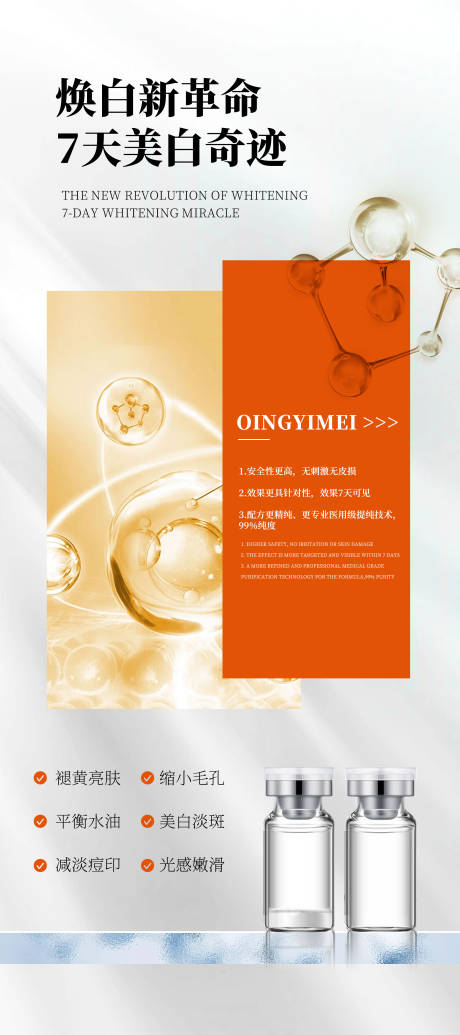 源文件下载【享设计】搜索编号：31430023071362552【医美产品海报】