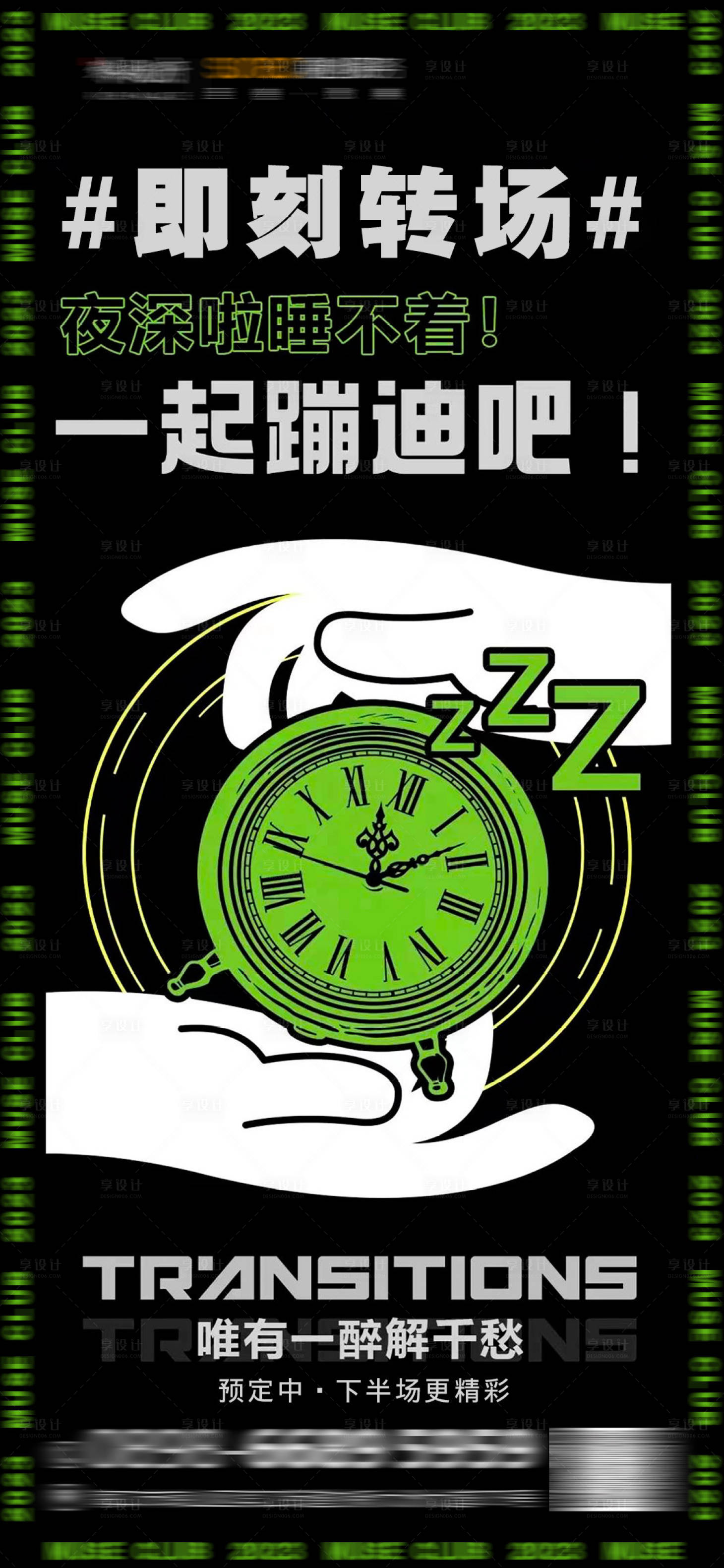源文件下載【享設計】搜索編號：30860023022074389【夜店轉場海報】
