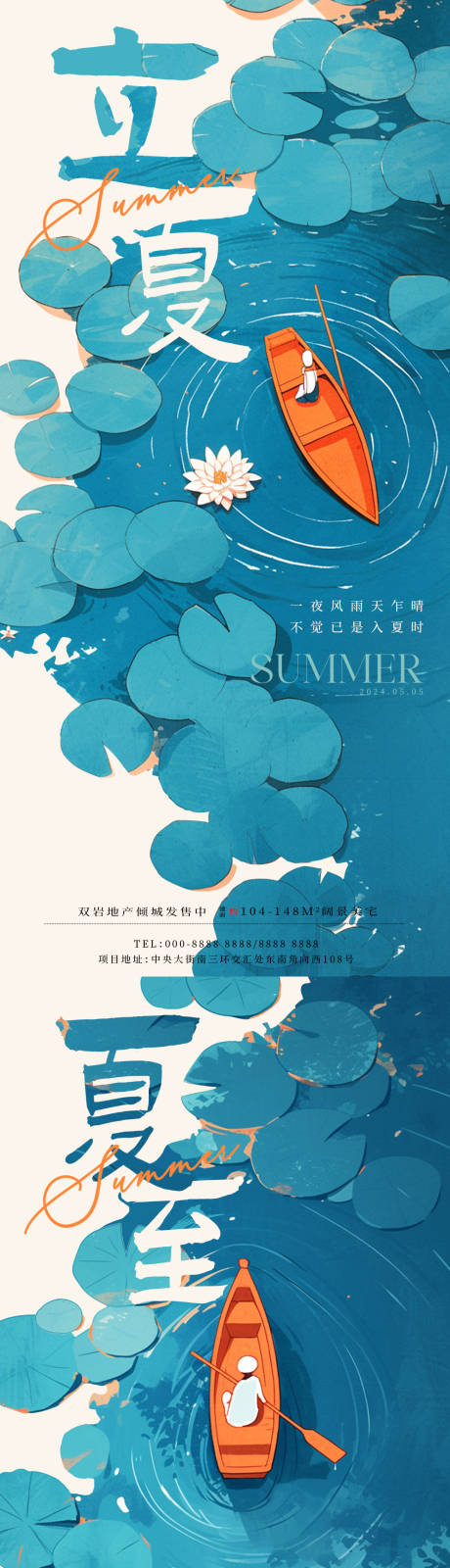 源文件下载【享设计】搜索编号：75100023388288279【立夏夏至蓝色荷花池海报】