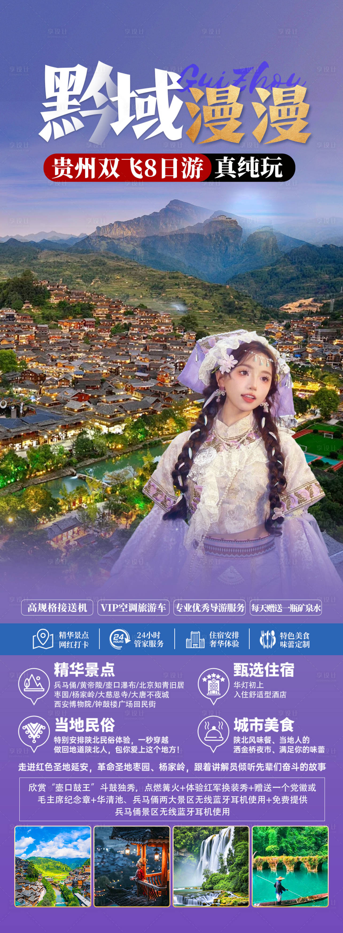 源文件下载【享设计】搜索编号：62570023242983487【黔域漫漫】