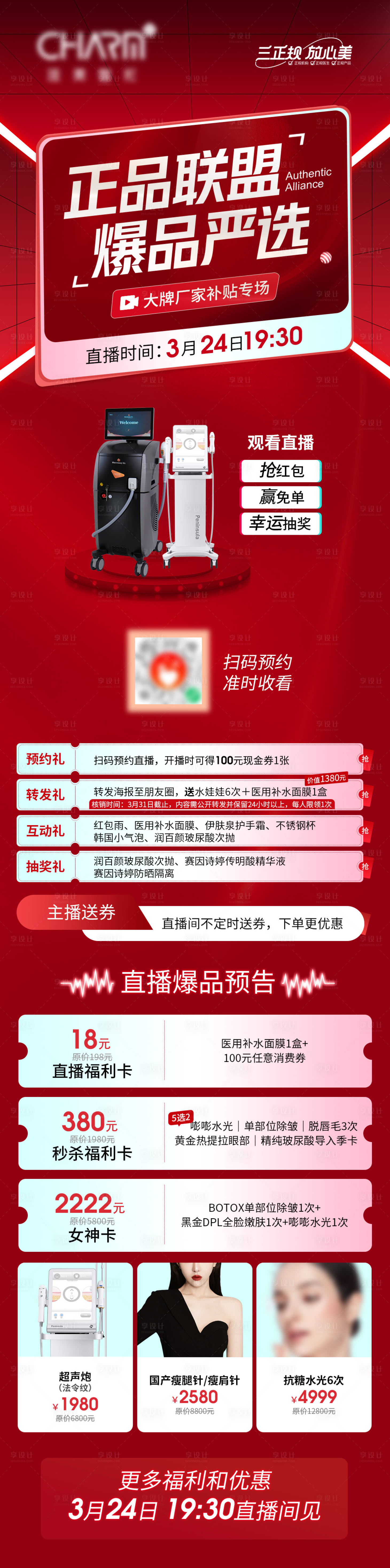 源文件下載【享設計】搜索編號：68170023133469536【醫美整形活動直播海報 】