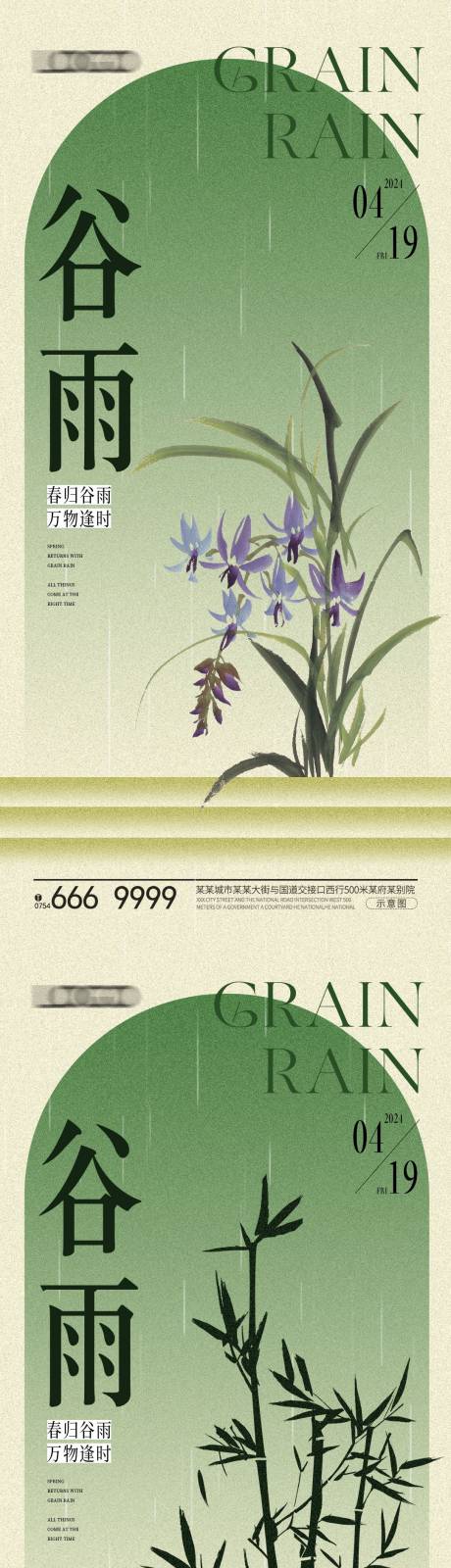 源文件下載【谷雨海報】編號：71410023047454269
