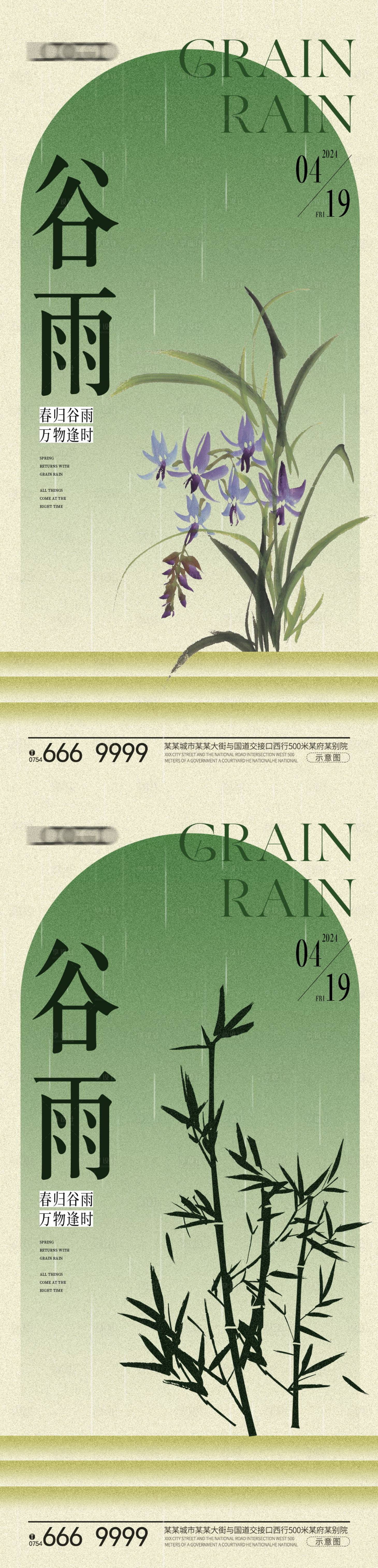源文件下载【谷雨海报】编号：71410023047454269