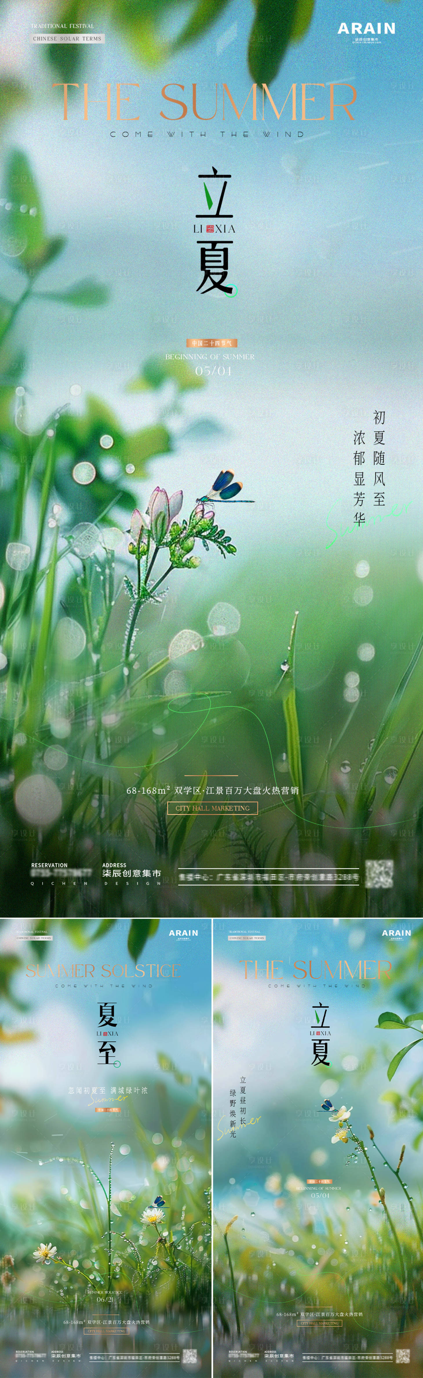 源文件下載【享設計】搜索編號：93000023386781808【地產立夏夏至風景清新海報】