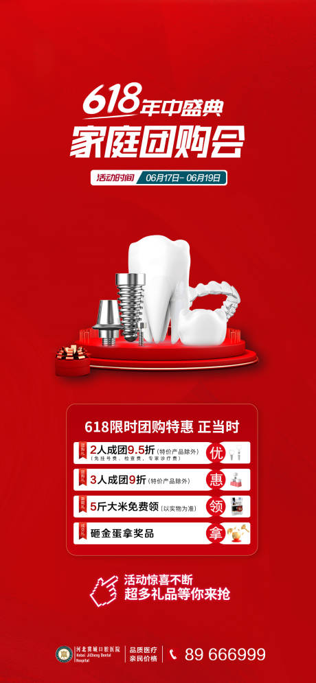 源文件下载【享设计】搜索编号：28160023032841879【口腔618团购活动单图】