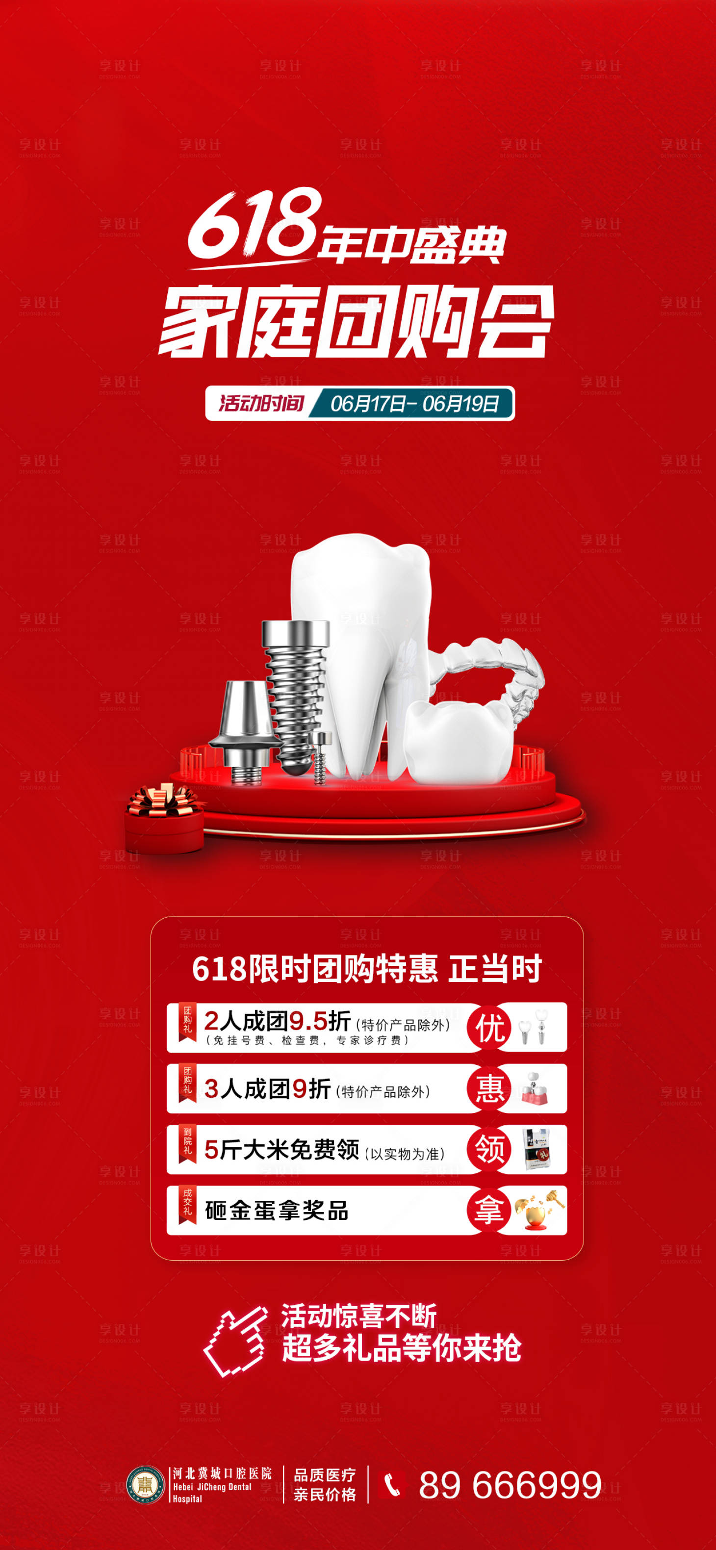 源文件下载【口腔618团购活动单图】编号：28160023032841879