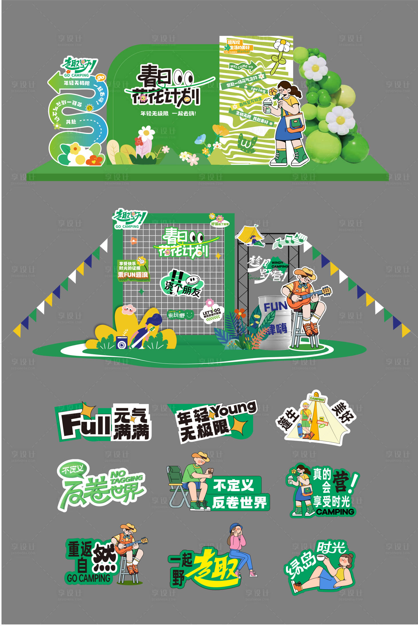 源文件下载【享设计】搜索编号：77830023263109513【踏春出游美陈】