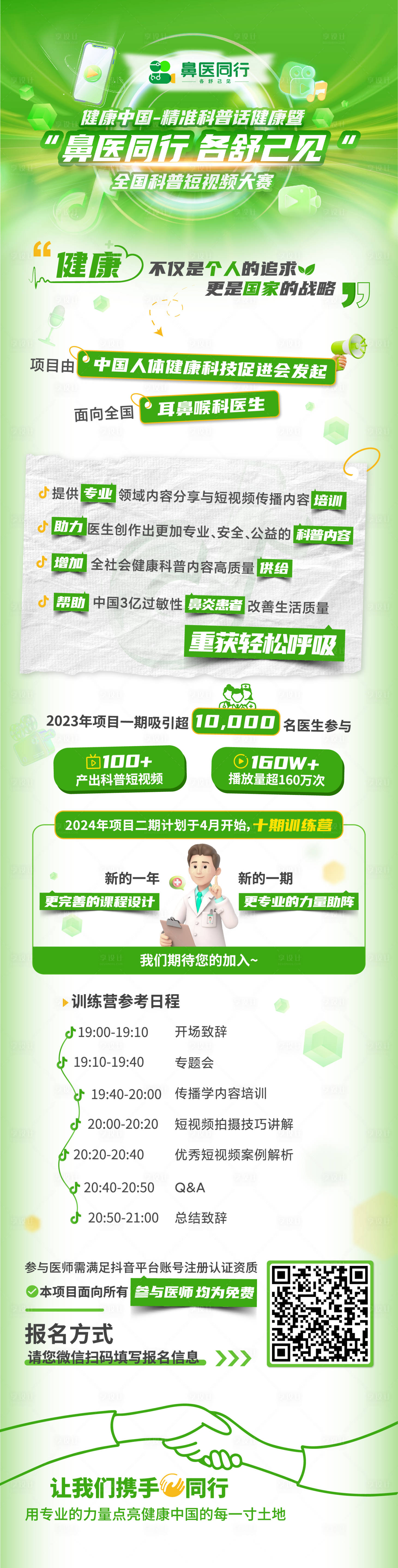 源文件下載【享設(shè)計(jì)】搜索編號(hào)：26080023611608582【綠色醫(yī)學(xué)訓(xùn)練營(yíng)活動(dòng)長(zhǎng)圖海報(bào)】