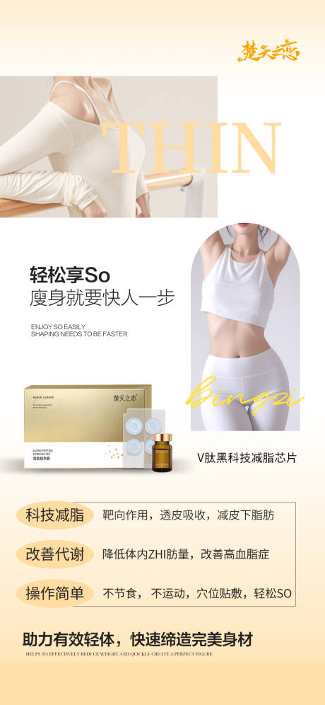源文件下载【医美形体减肥瘦身产品海报】编号：26400023339666862