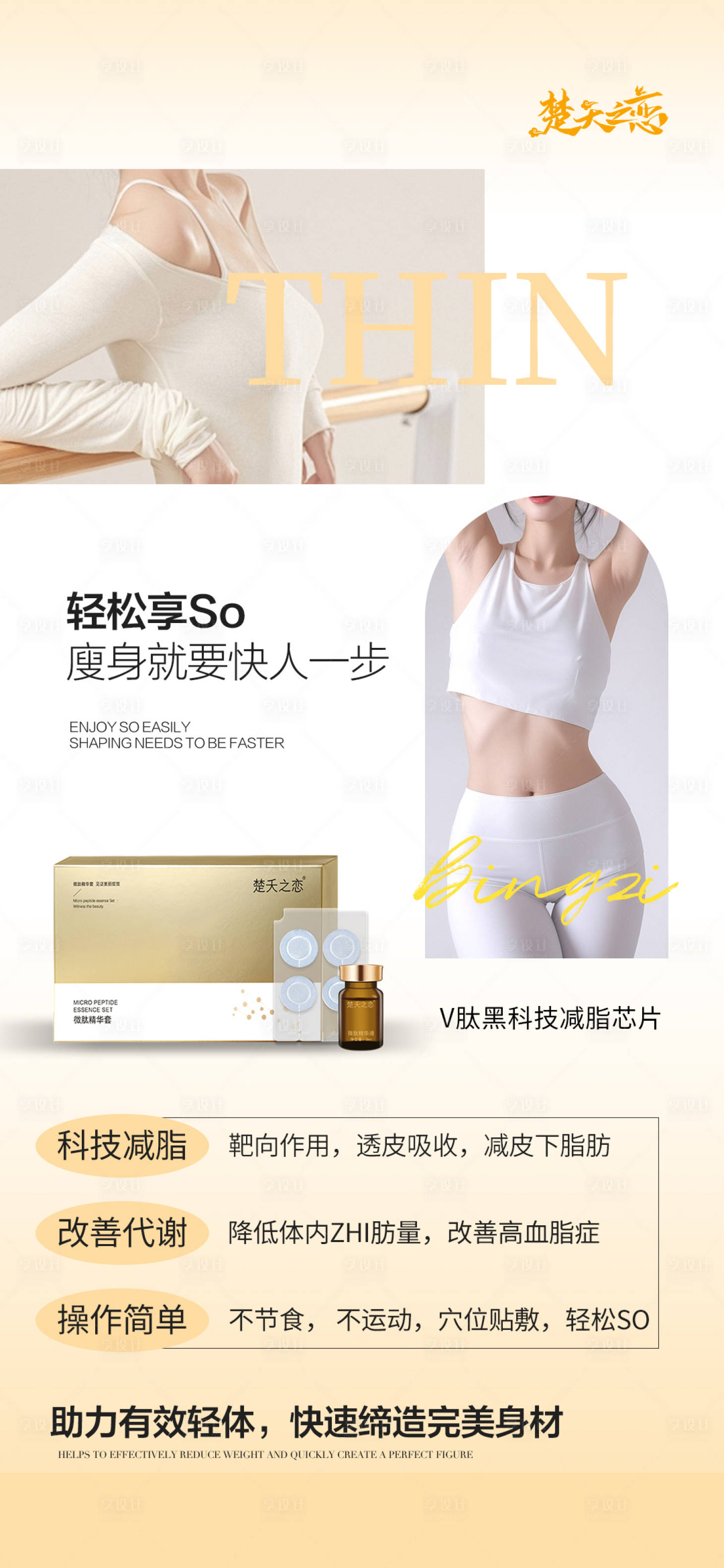 源文件下载【医美形体减肥瘦身产品海报】编号：26400023339666862