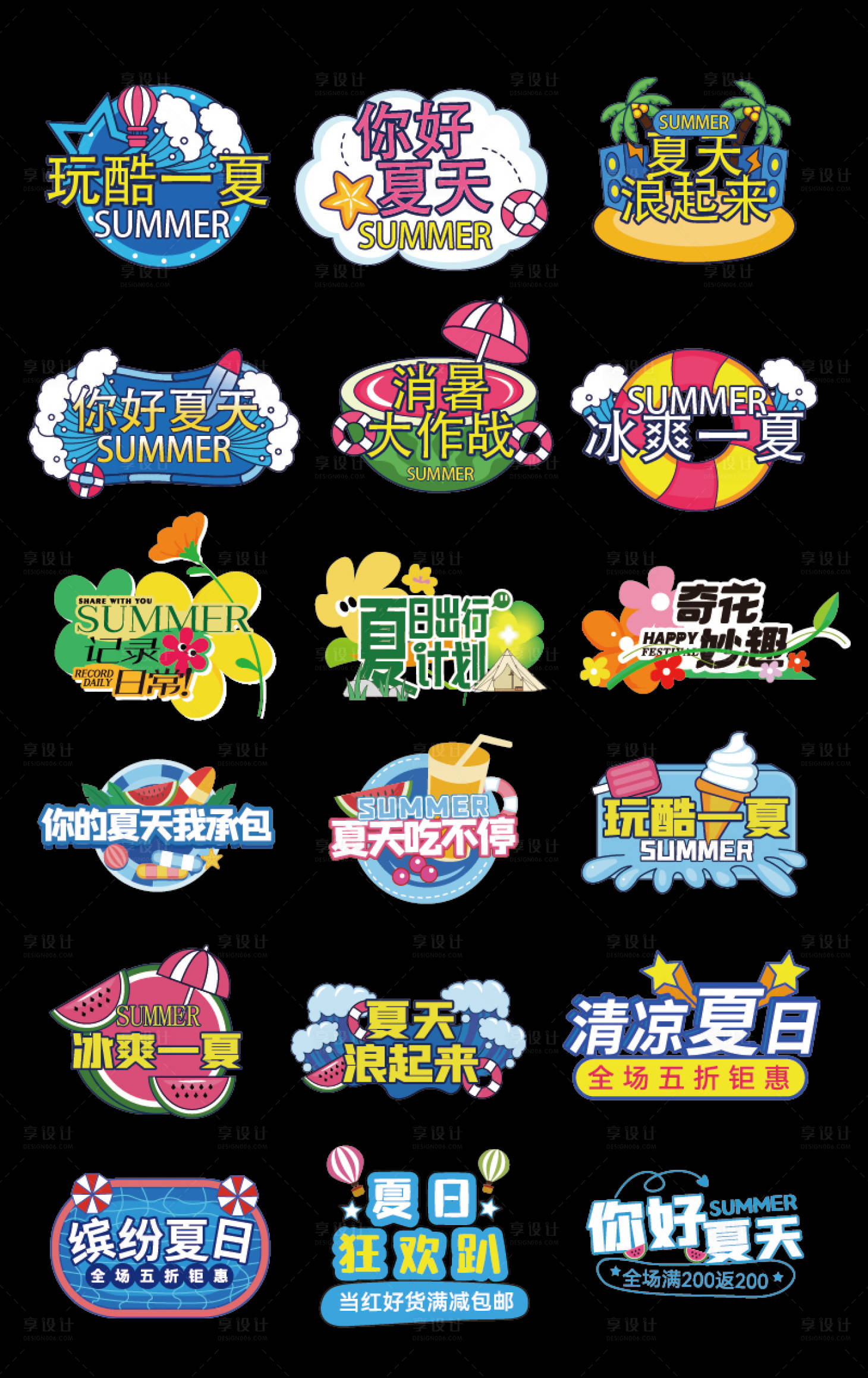 源文件下載【享設計】搜索編號：62400023285191025【夏天手舉牌】