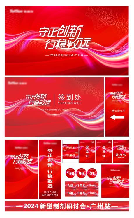 源文件下载【研讨会科技感活动展板】编号：16170022970657527