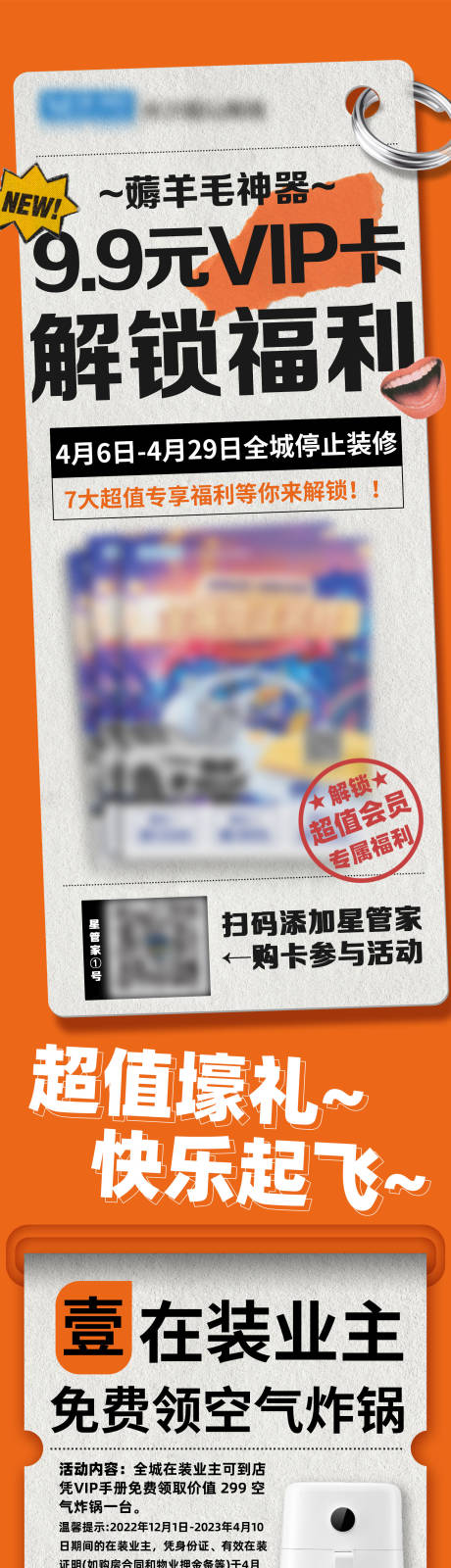 源文件下载【权益卡促销宣传长图】编号：55990023002072391