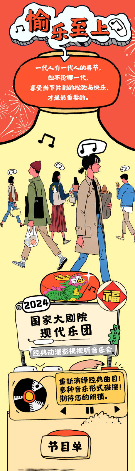 源文件下载【演出节目单长图】编号：25670023549313176