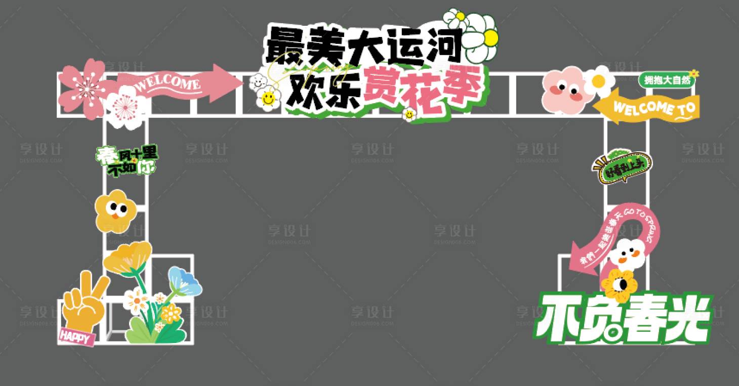 源文件下載【享設計】搜索編號：37500023201946653【賞花活動美陳】