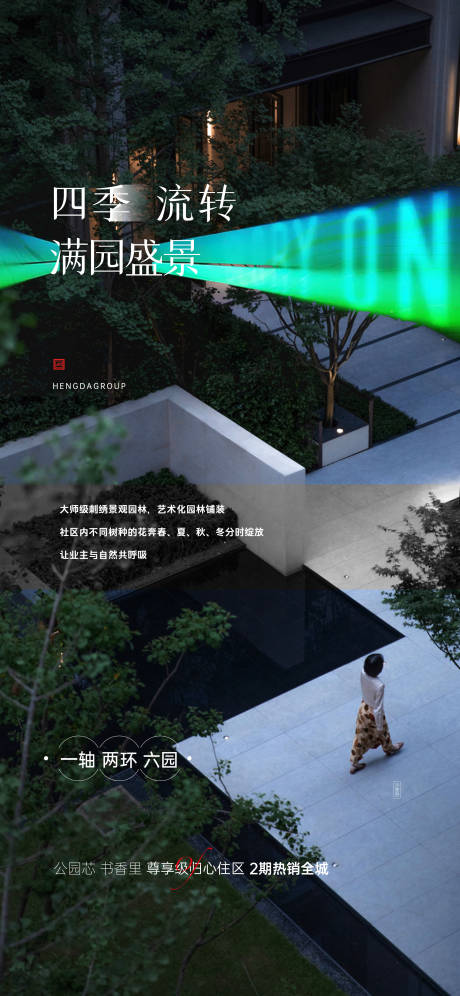 源文件下載【享設計】搜索編號：72350023346397213【園林海報】