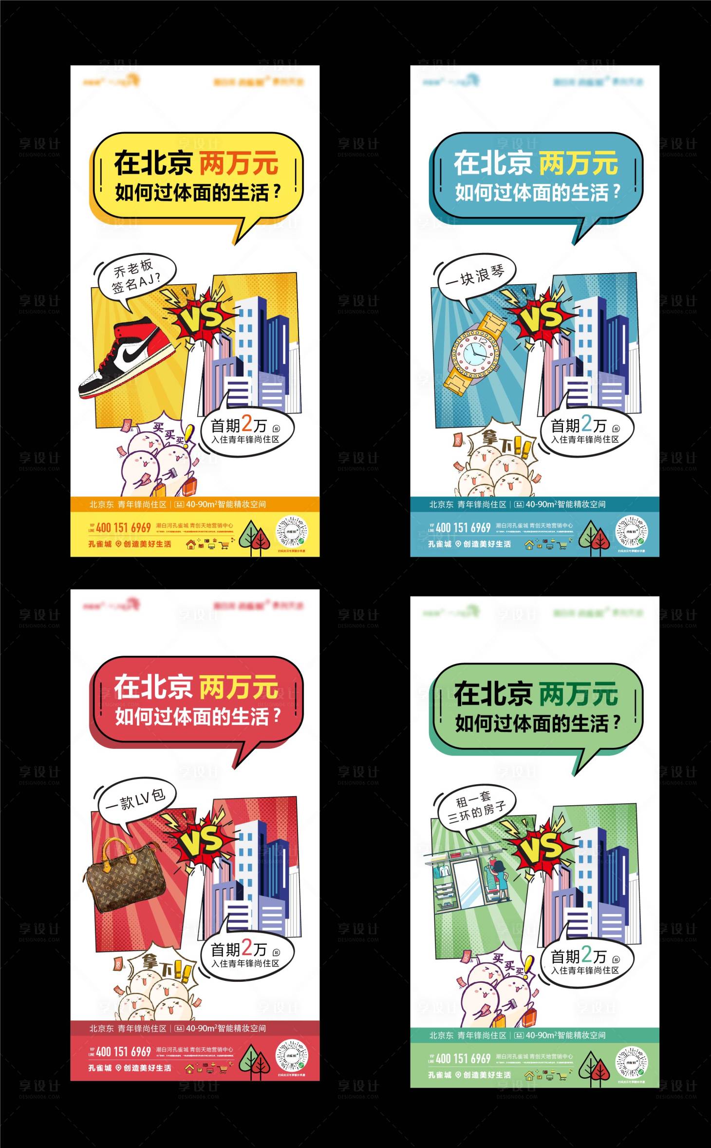 源文件下載【享設計】搜索編號：66400023585909774【公寓地產對比系列微單】