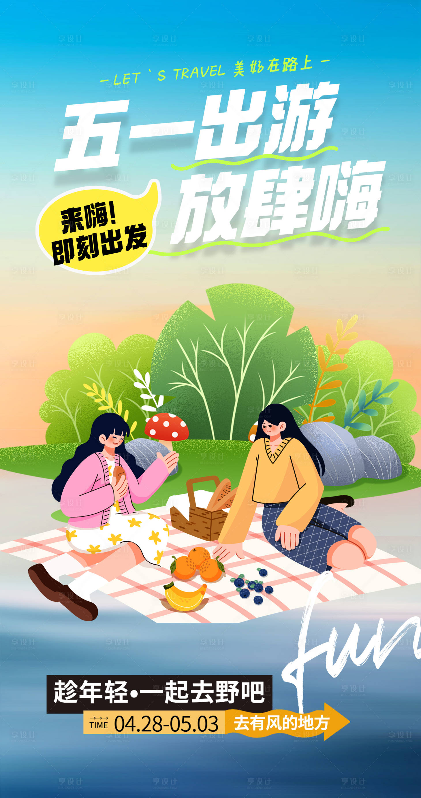 源文件下載【享設計】搜索編號：56490023498026420【五一插畫海報】