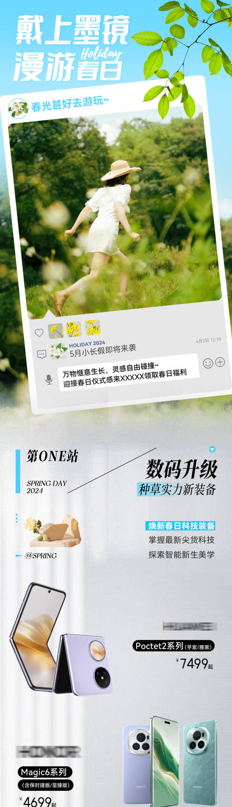 源文件下载【春日出游长图 】编号：53710023138851484