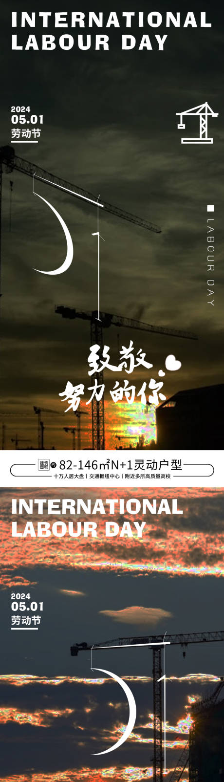 源文件下载【劳动节地产意境海报】编号：92220023585366997