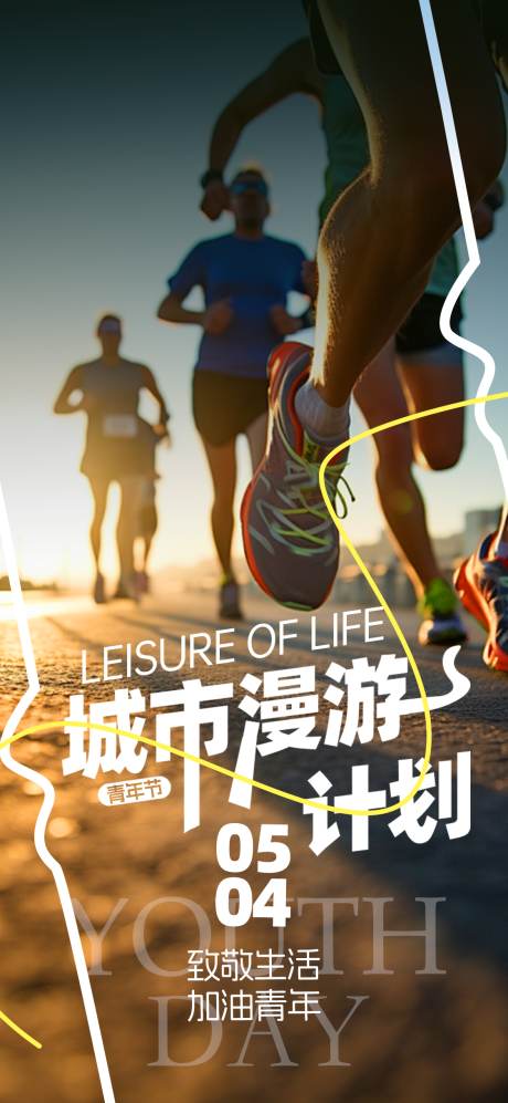 源文件下載【享設計】搜索編號：79140023640058090【五四青年節海報】