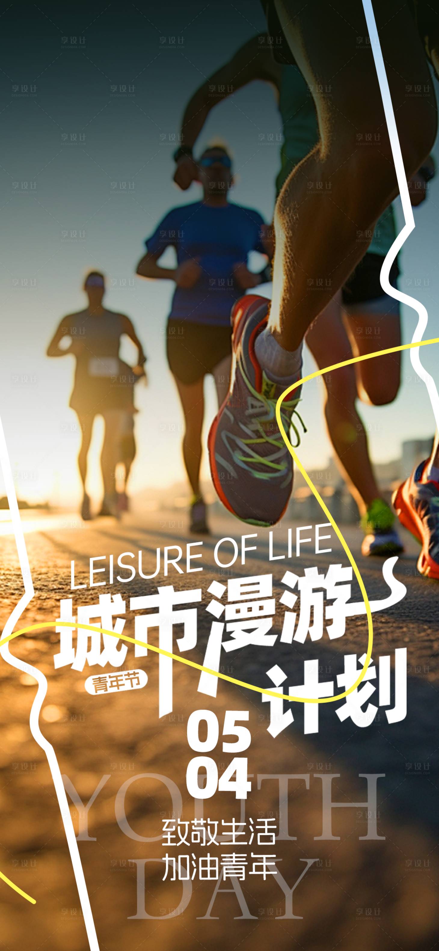 源文件下載【享設計】搜索編號：79140023640058090【五四青年節海報】