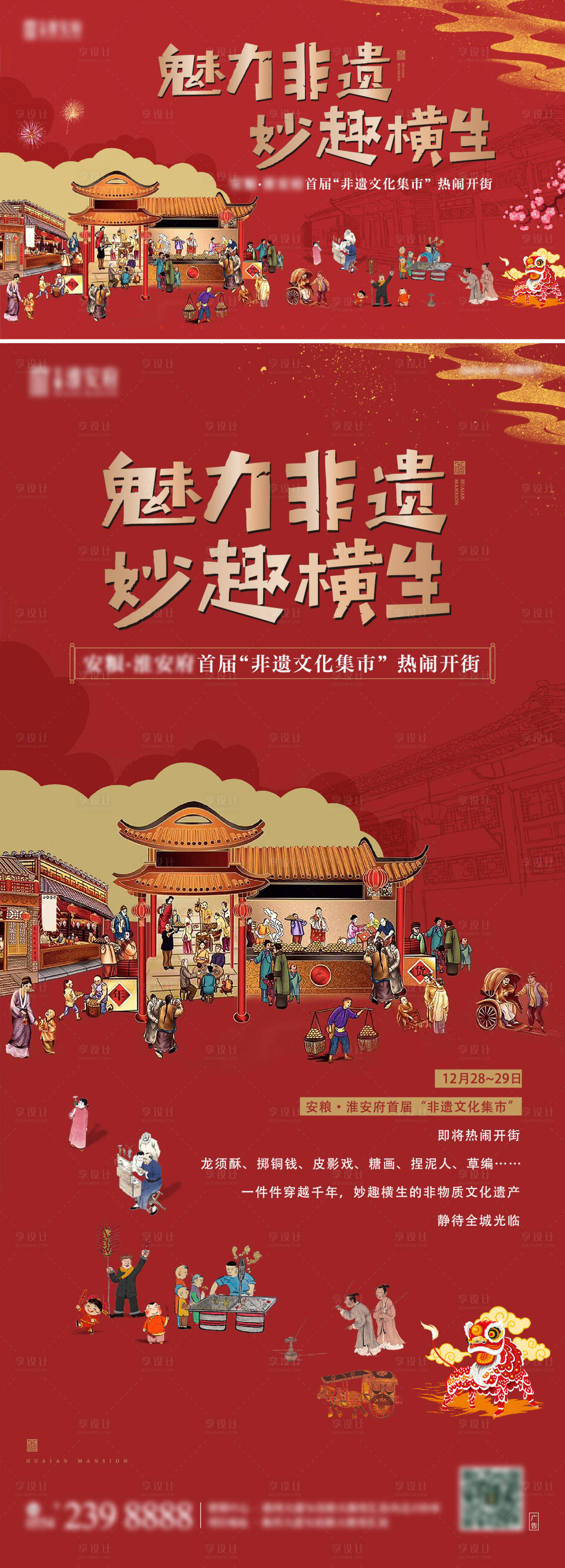 源文件下载【非遗集市活动物料】编号：23560023110597550