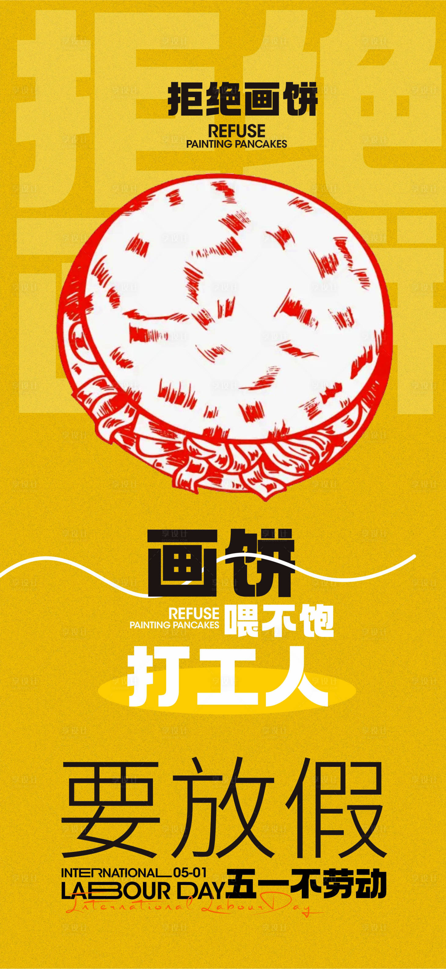 源文件下载【享设计】搜索编号：51240022996602834【五一放假放假通知】