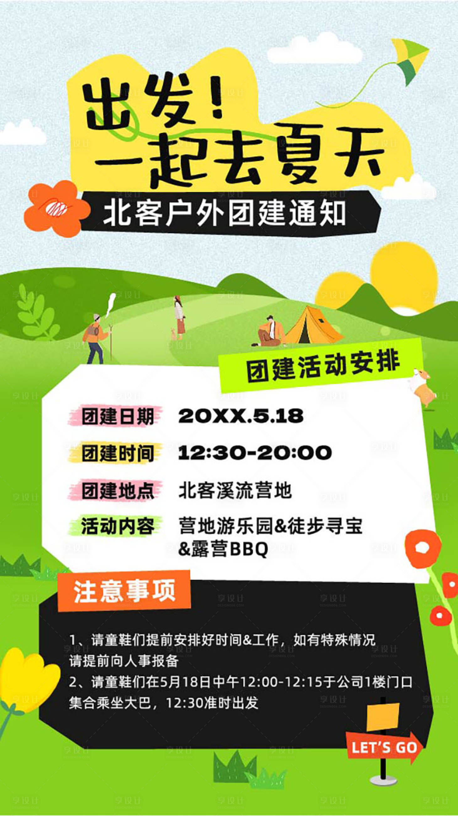 源文件下载【手绘风公司团建】编号：15460023128709285
