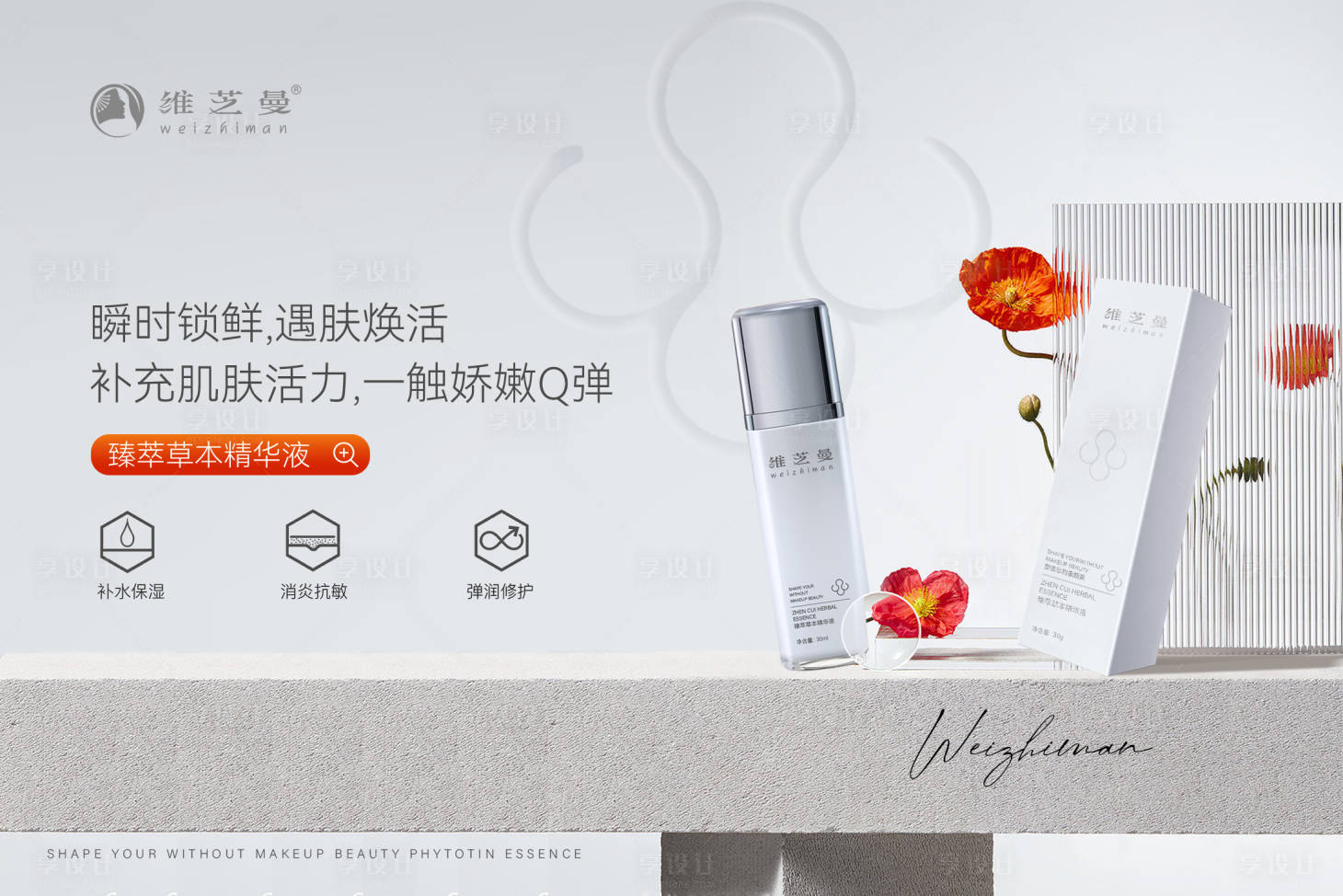 源文件下載【享設計】搜索編號：26570023641797603【護膚品乳液精華霜海報】