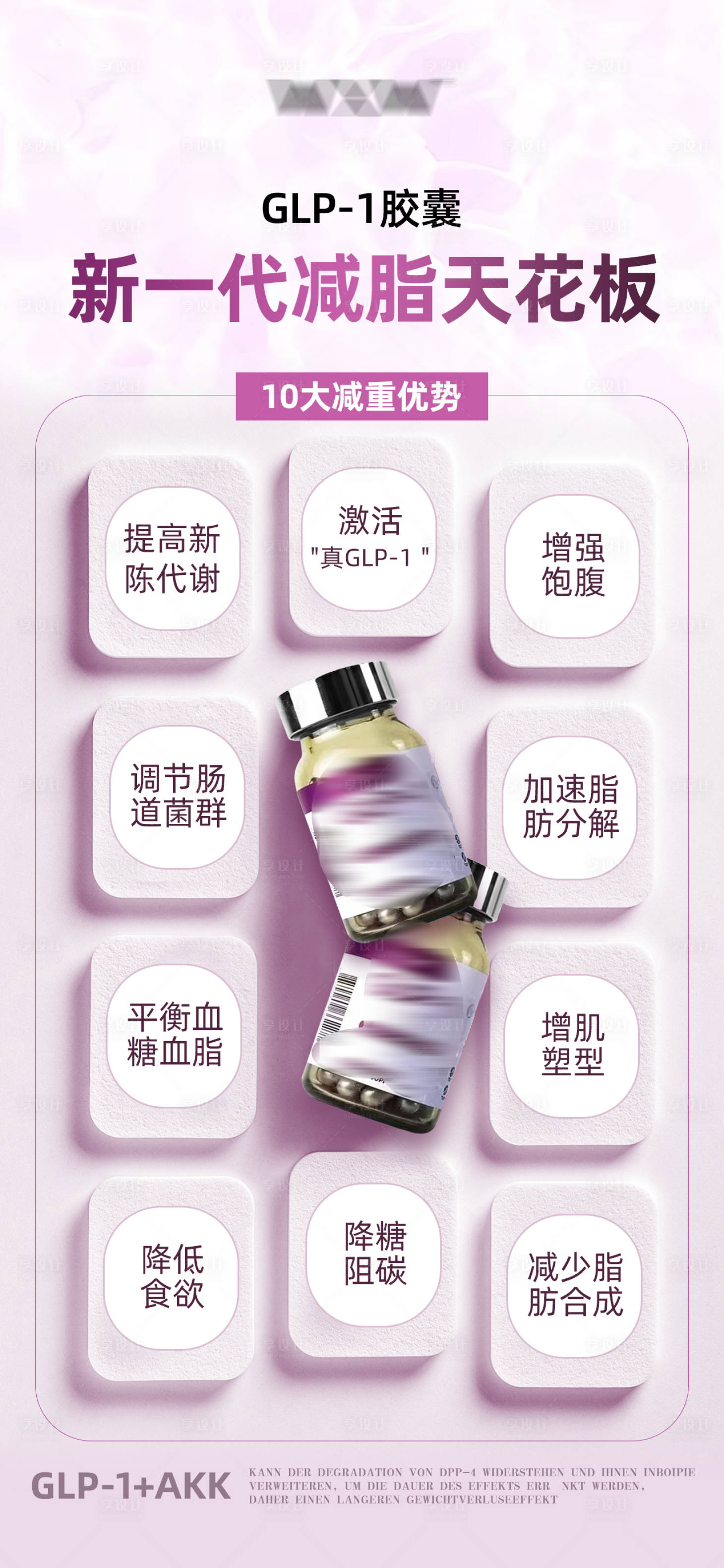 源文件下载【享设计】搜索编号：12440023278407300【医美瘦身产品海报】