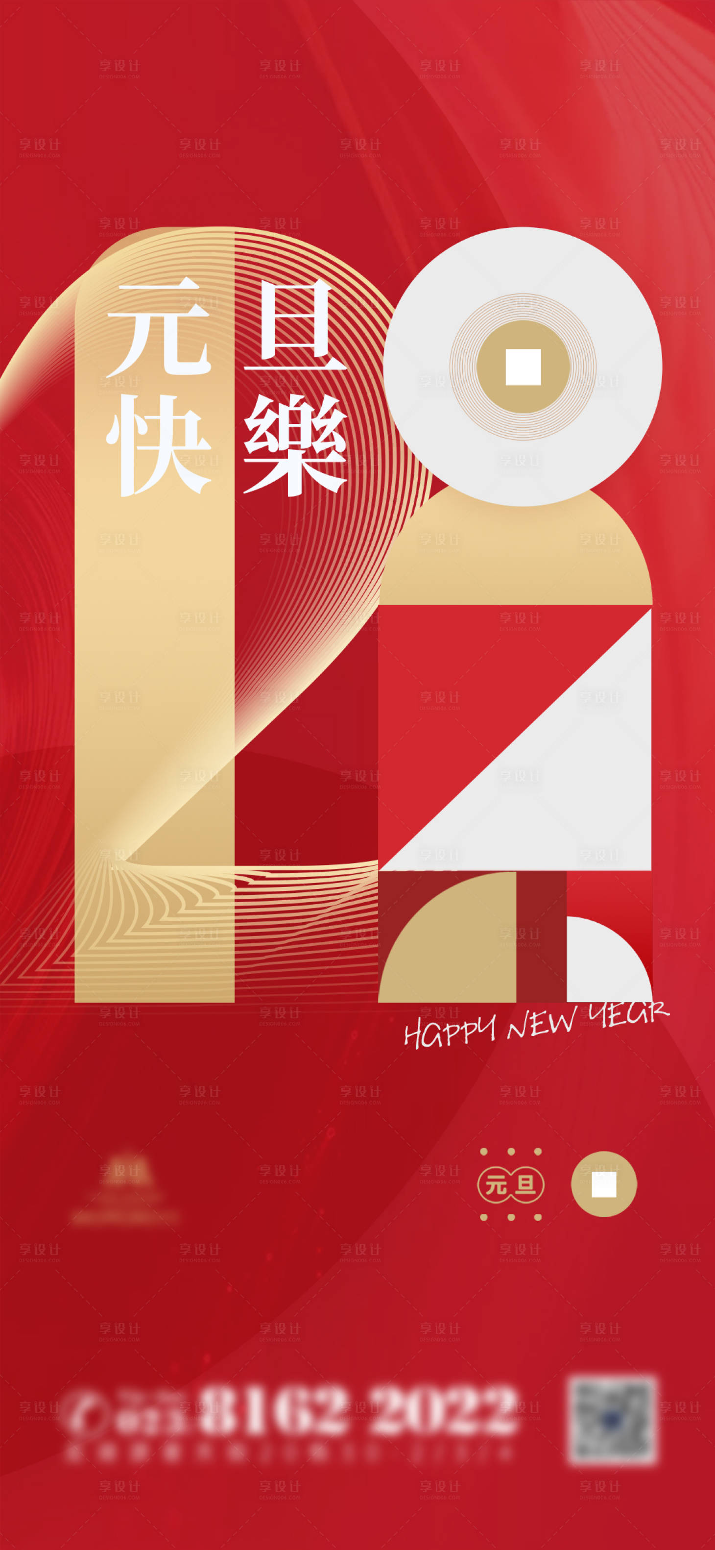 源文件下载【享设计】搜索编号：25330023147324196【元旦节海报】
