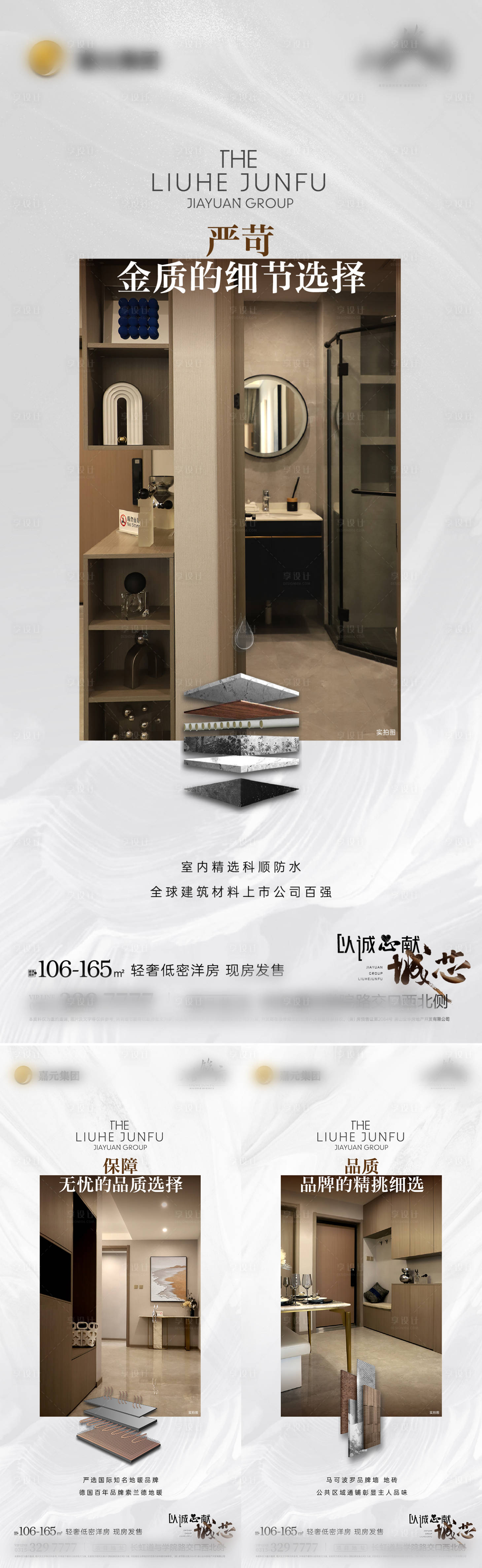 源文件下载【享设计】搜索编号：90520022961617758【精工品质海报】