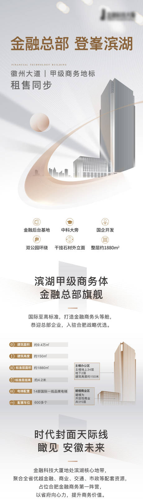 源文件下载【享设计】搜索编号：34810023111602929【金融办公写字楼长图】