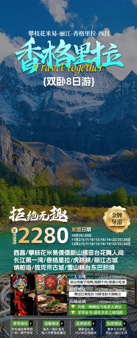 源文件下载【旅游海报 】编号：57740023033555260