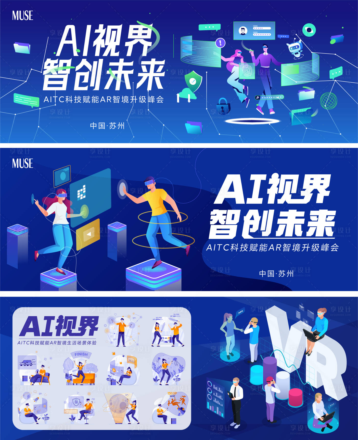 源文件下载【享设计】搜索编号：56760023316527877【AI智能设备会议活动背景板】