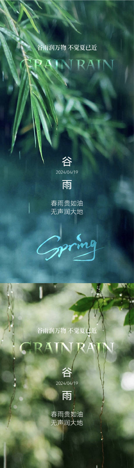 源文件下载【享设计】搜索编号：15490023121436809【谷雨节气海报】