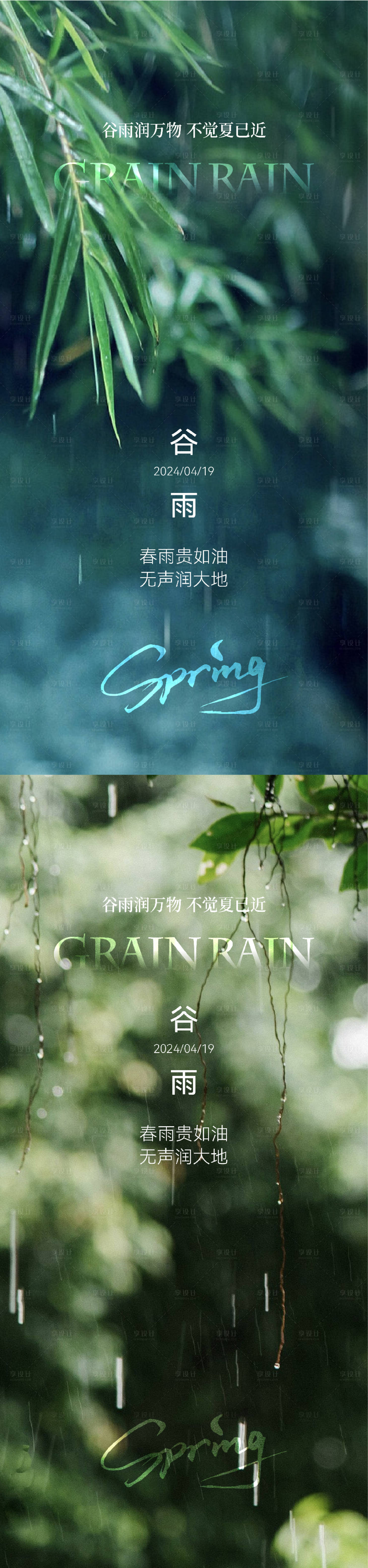 源文件下载【谷雨节气海报】编号：15490023121436809