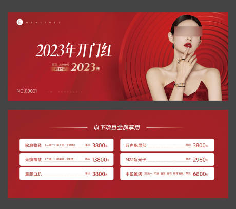 源文件下载【开门红医美卡券】编号：37780023514244414