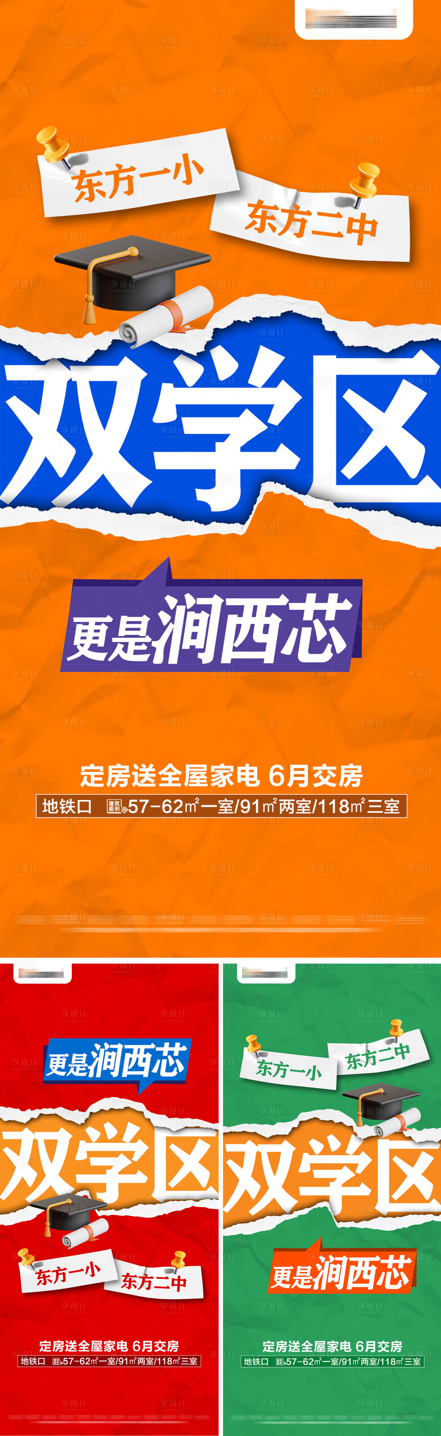 源文件下載【地產學區熱銷系列大字報】編號：73430023349894544