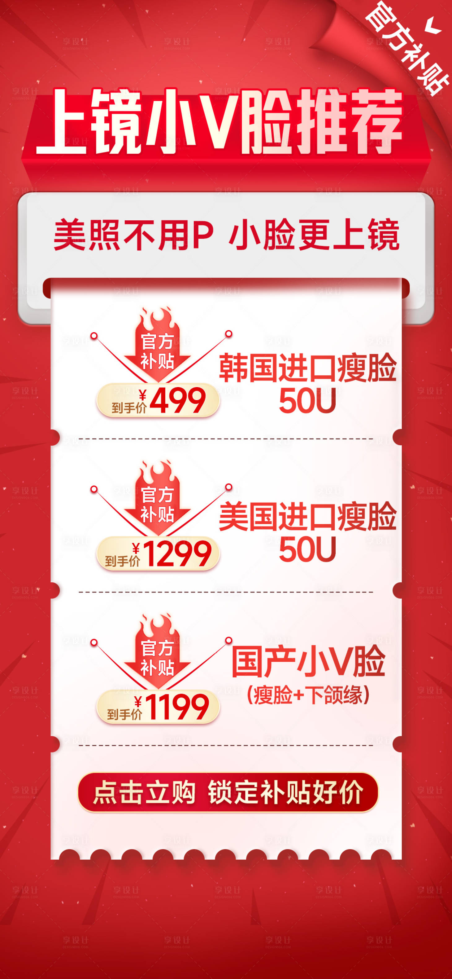 源文件下載【醫美官方補貼海報】編號：74180022949138396