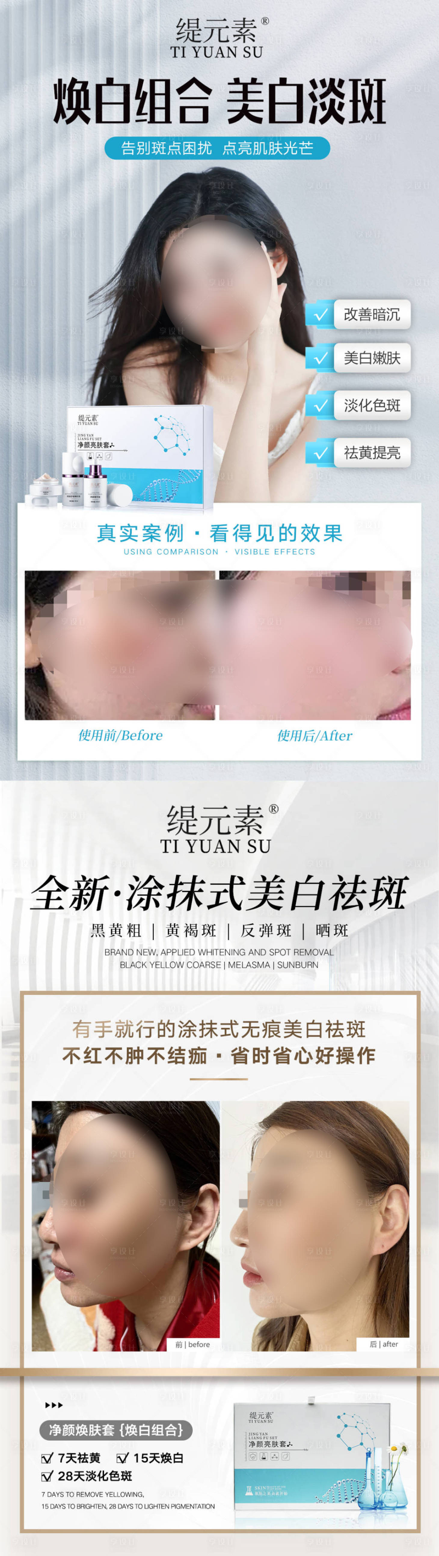源文件下載【享設計】搜索編號：75730023274256207【護膚品美白套盒】