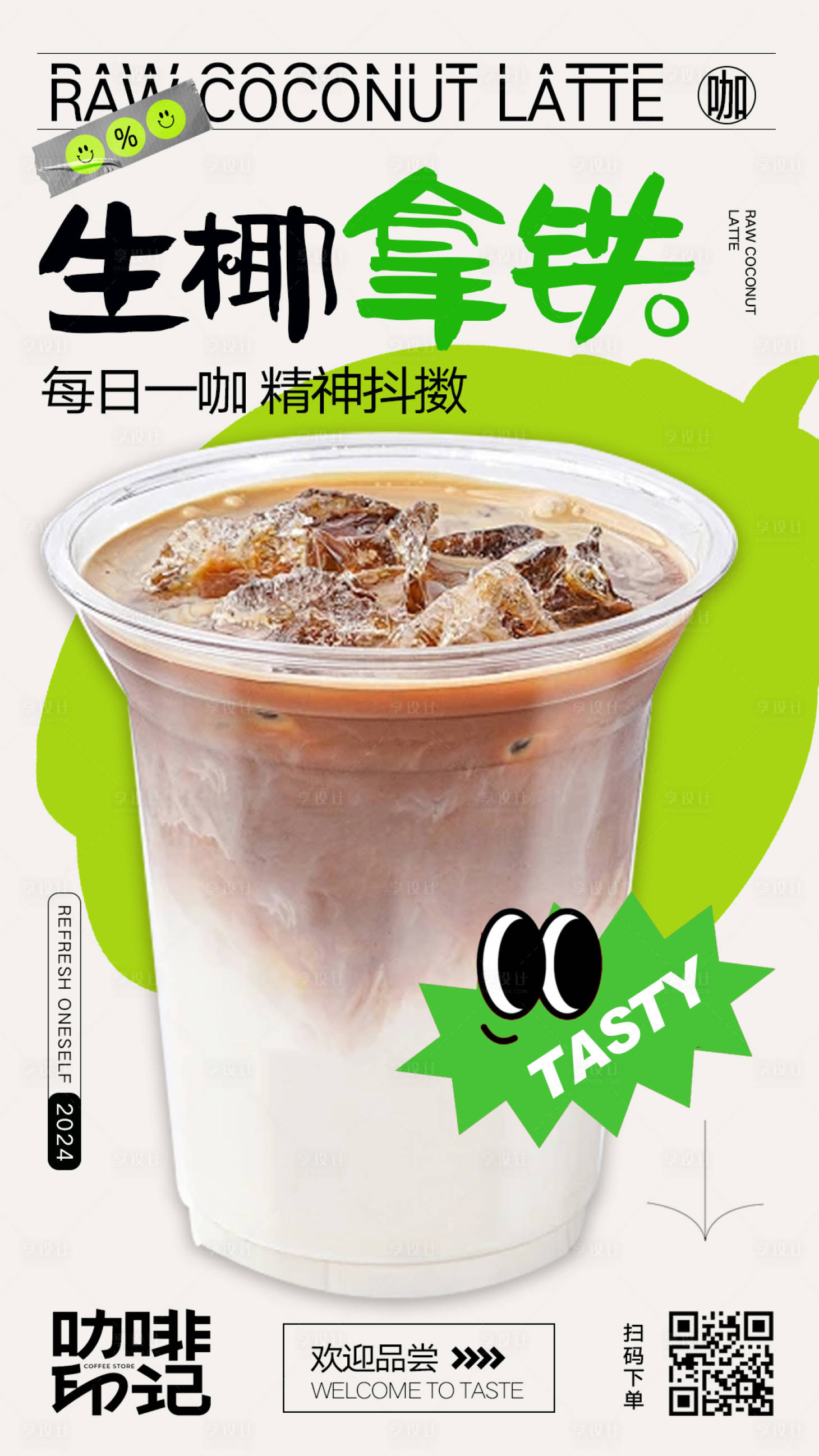 源文件下載【享設計】搜索編號：45570023101316428【咖啡宣傳海報】
