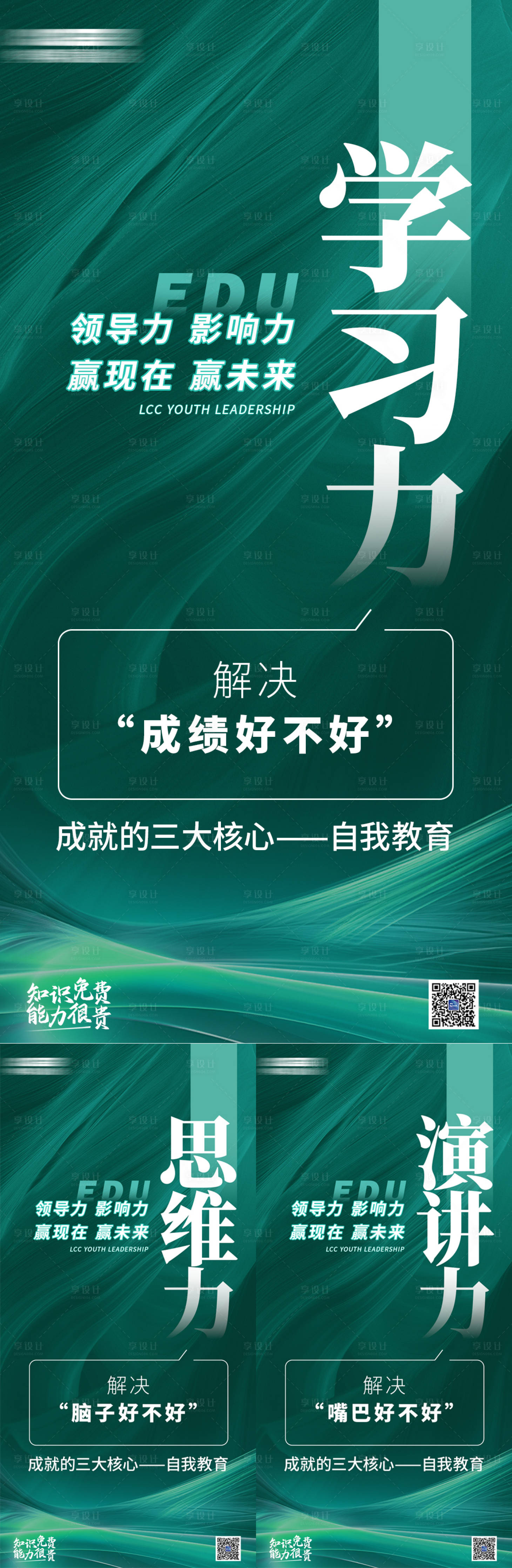 源文件下載【享設計】搜索編號：98290023643989165【綠色造勢營銷系列海報】