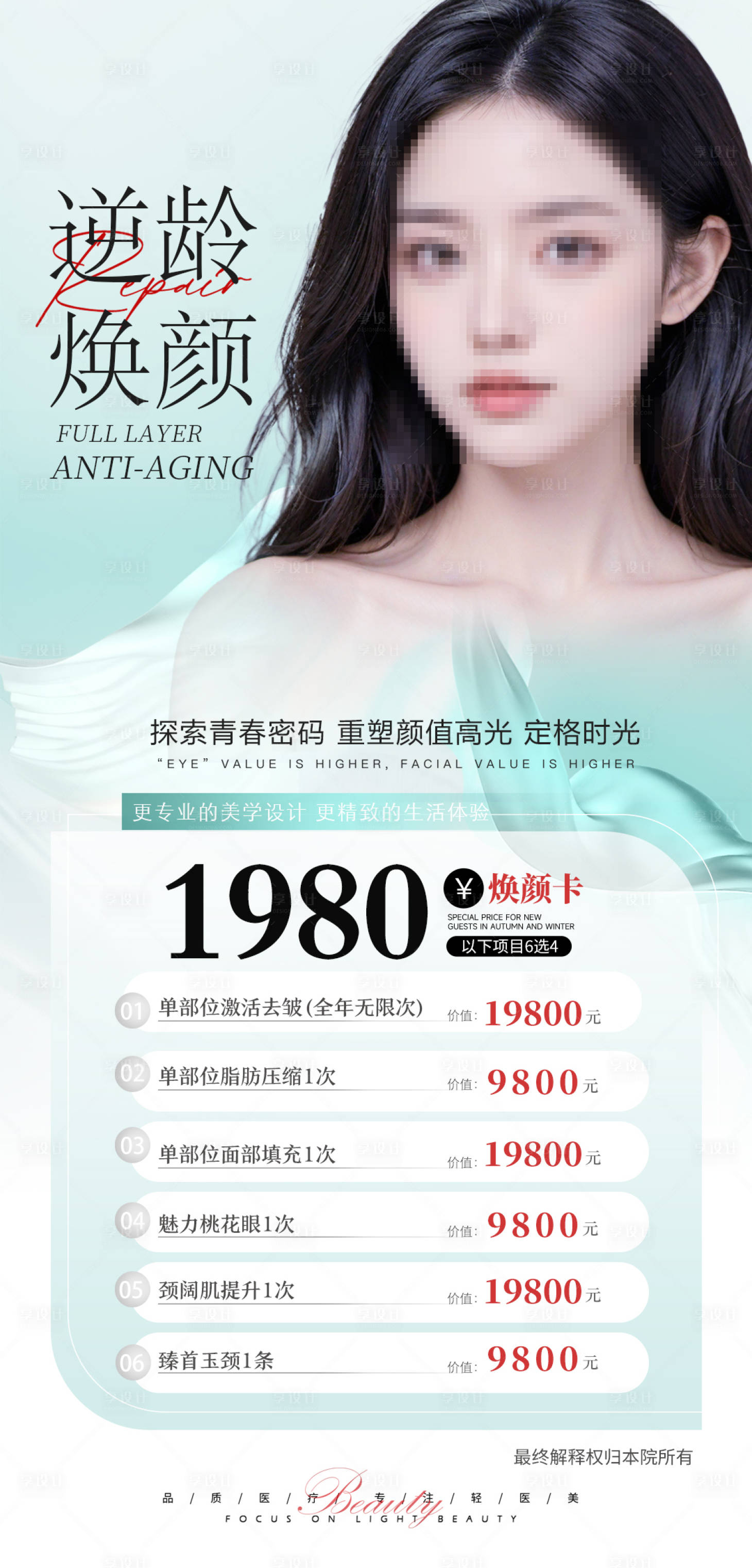 源文件下载【医美活动海报】编号：25540022772748502