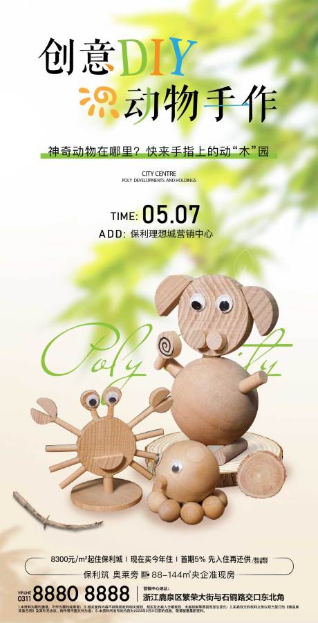 源文件下载【创意diy动物手作海报】编号：80100023041735235