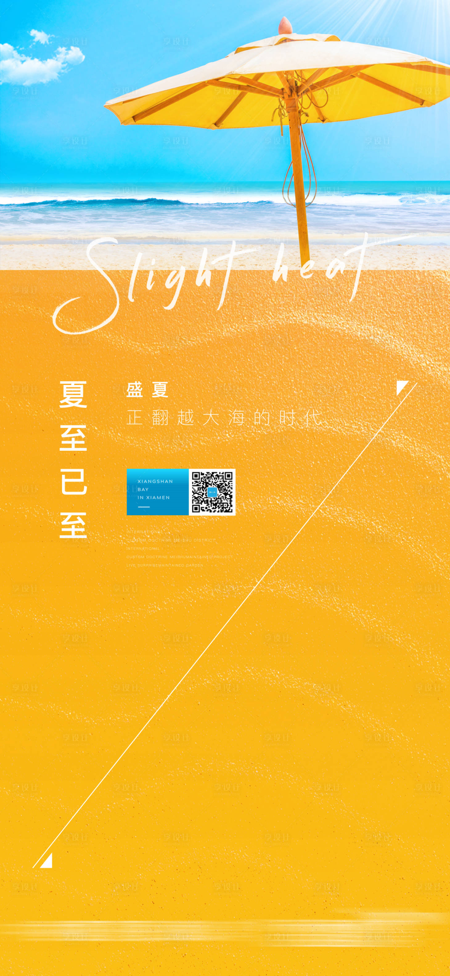 源文件下载【享设计】搜索编号：63650023000582404【夏至节气海报】