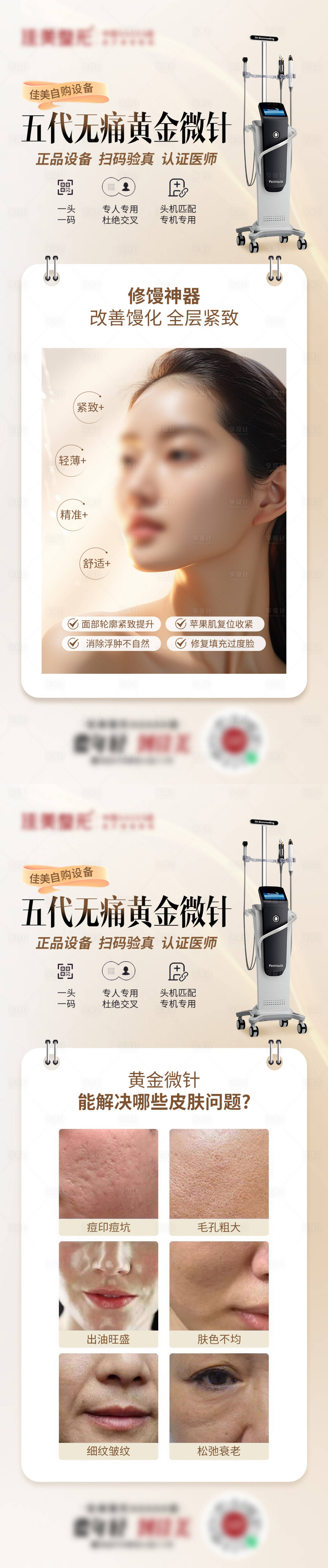 源文件下载【五代无痛黄金微针】编号：30830023358482242
